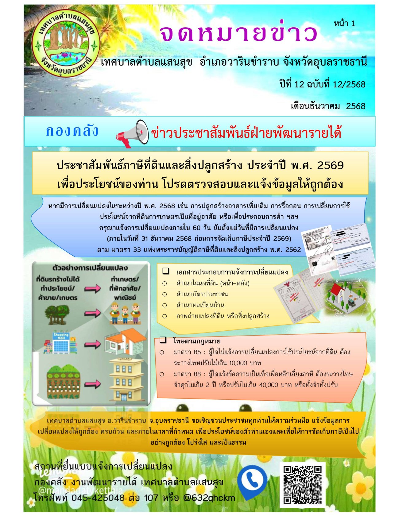 จดหมายข่าว ข่าวประชาสัมพันธ์