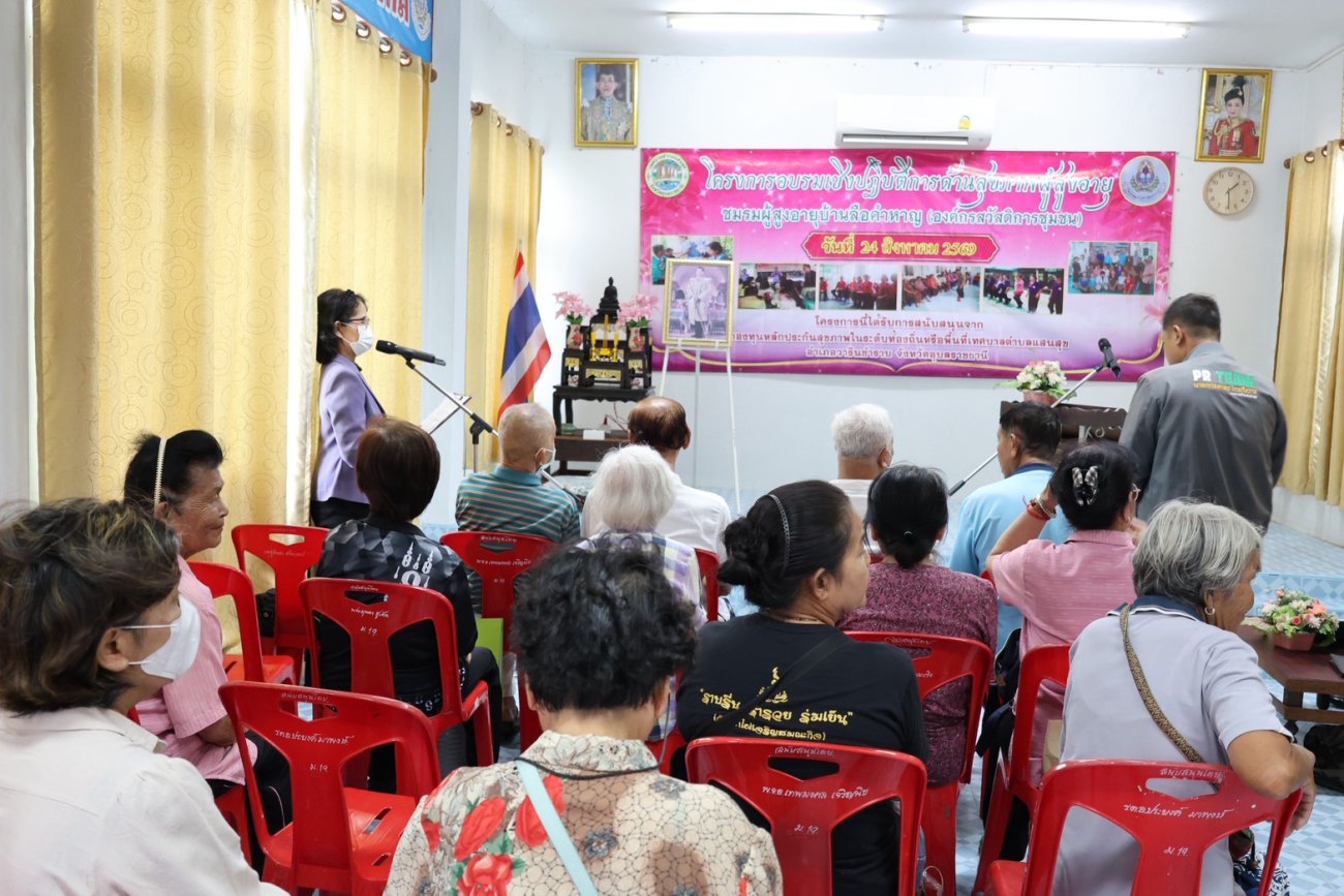 โครงการอบรมเชิงปฏิบัติการด้านชมรมผู้สูงอายุบ้านลือคำหาญ(องค์กรสวัสดิการชุมชน) หมู่ที่ 19 บ้านลือคำหาญ